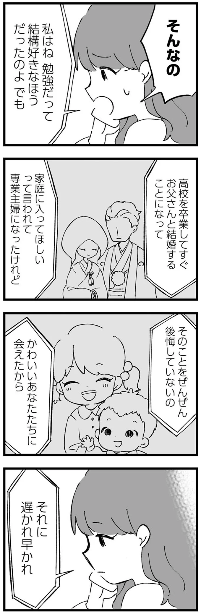 専業主婦になったけれど