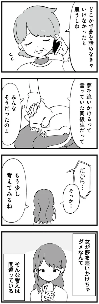 みんなそうだったのよ