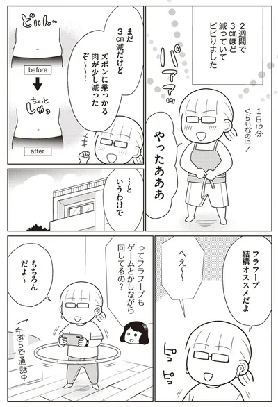 『痩せるより大切なことに気づいたら、人生で一番楽に17kgのダイエットに成功しました』より