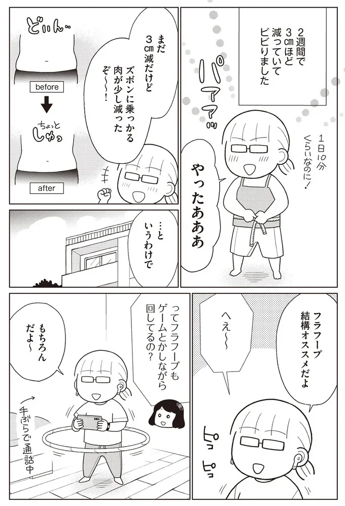 『痩せるより大切なことに気づいたら、人生で一番楽に17kgのダイエットに成功しました』より