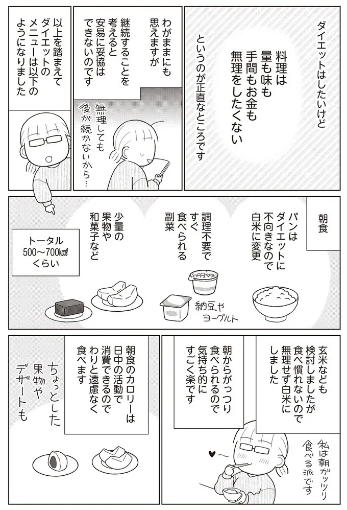 『痩せるより大切なことに気づいたら、人生で一番楽に17kgのダイエットに成功しました』より