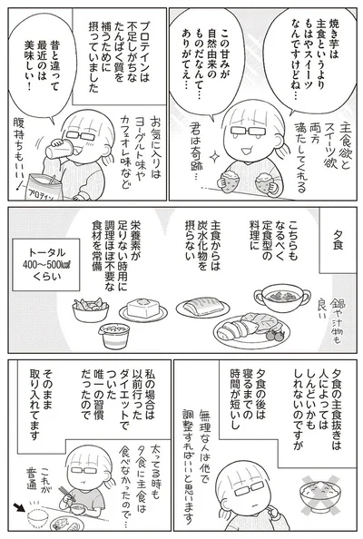 『痩せるより大切なことに気づいたら、人生で一番楽に17kgのダイエットに成功しました』より
