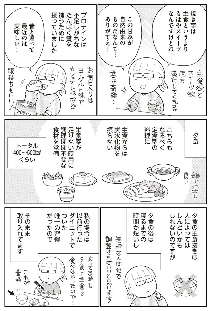 『痩せるより大切なことに気づいたら、人生で一番楽に17kgのダイエットに成功しました』より