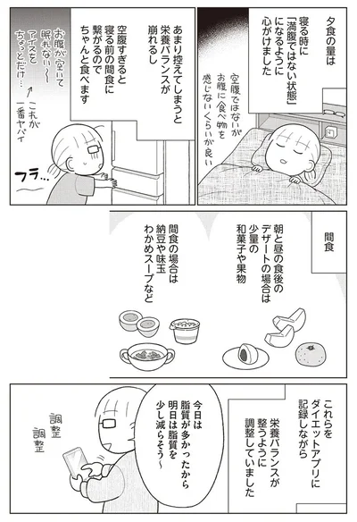『痩せるより大切なことに気づいたら、人生で一番楽に17kgのダイエットに成功しました』より