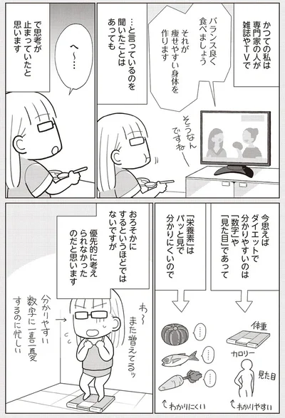 『痩せるより大切なことに気づいたら、人生で一番楽に17kgのダイエットに成功しました』より