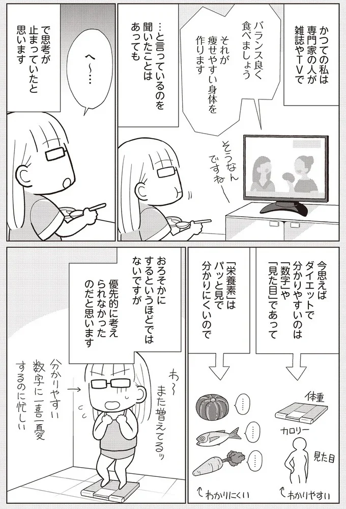 『痩せるより大切なことに気づいたら、人生で一番楽に17kgのダイエットに成功しました』より