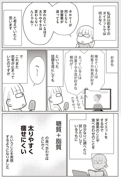 『痩せるより大切なことに気づいたら、人生で一番楽に17kgのダイエットに成功しました』より