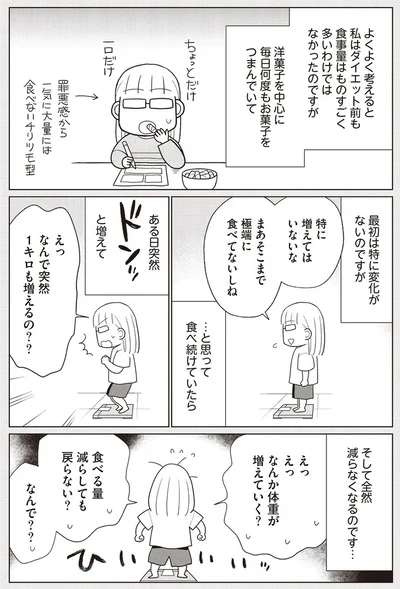 『痩せるより大切なことに気づいたら、人生で一番楽に17kgのダイエットに成功しました』より