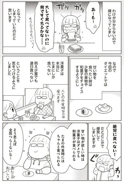『痩せるより大切なことに気づいたら、人生で一番楽に17kgのダイエットに成功しました』より