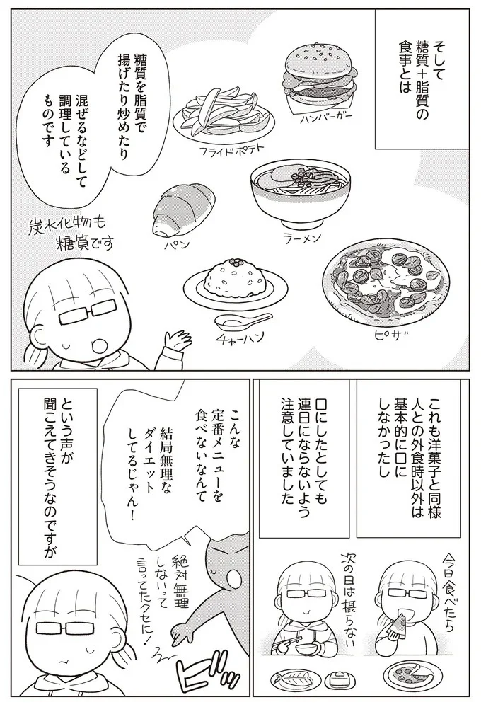 『痩せるより大切なことに気づいたら、人生で一番楽に17kgのダイエットに成功しました』より