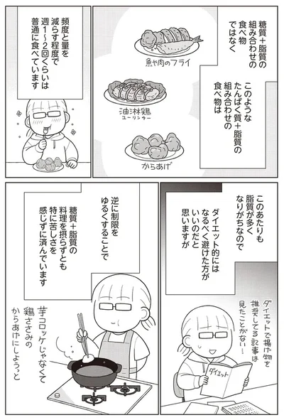 『痩せるより大切なことに気づいたら、人生で一番楽に17kgのダイエットに成功しました』より