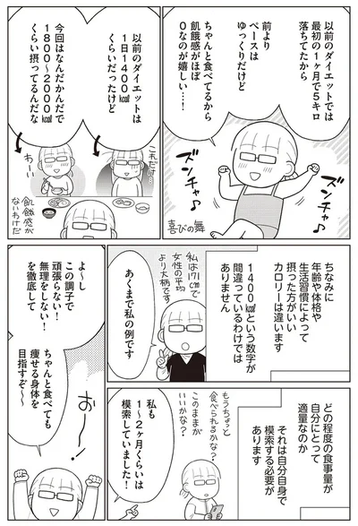 『痩せるより大切なことに気づいたら、人生で一番楽に17kgのダイエットに成功しました』より