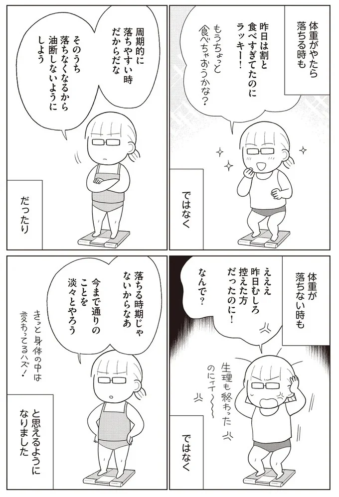 『痩せるより大切なことに気づいたら、人生で一番楽に17kgのダイエットに成功しました』より