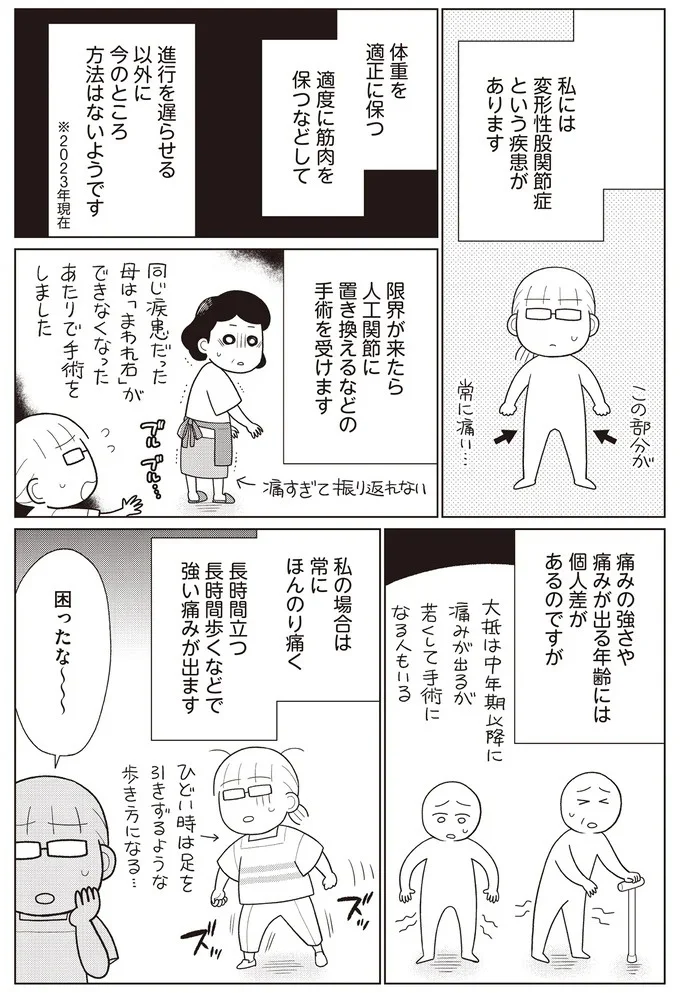 『痩せるより大切なことに気づいたら、人生で一番楽に17kgのダイエットに成功しました』より