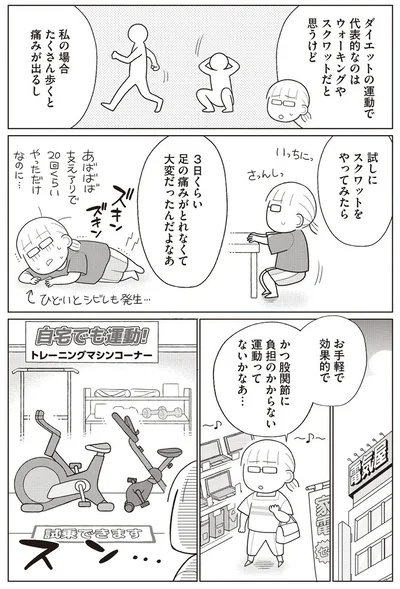 『痩せるより大切なことに気づいたら、人生で一番楽に17kgのダイエットに成功しました』より