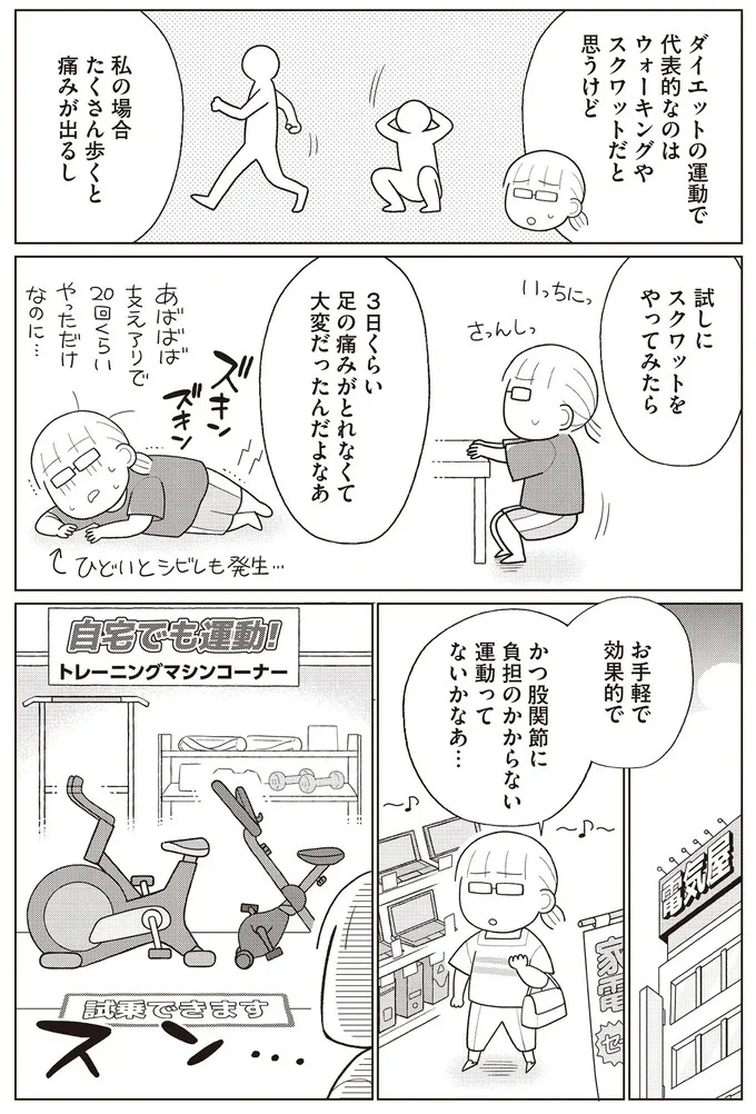 『痩せるより大切なことに気づいたら、人生で一番楽に17kgのダイエットに成功しました』より
