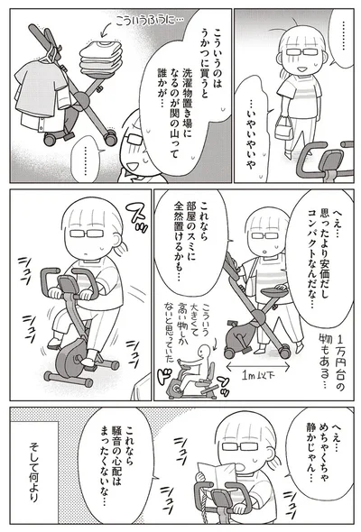 『痩せるより大切なことに気づいたら、人生で一番楽に17kgのダイエットに成功しました』より