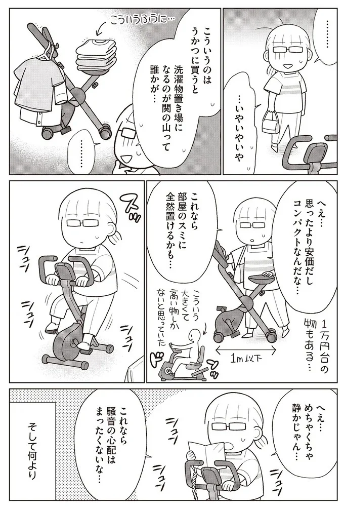 『痩せるより大切なことに気づいたら、人生で一番楽に17kgのダイエットに成功しました』より