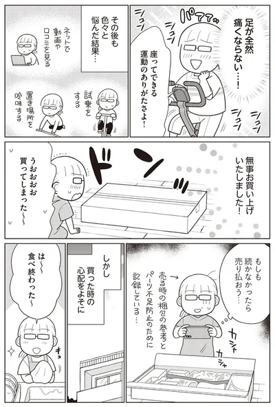 『痩せるより大切なことに気づいたら、人生で一番楽に17kgのダイエットに成功しました』より