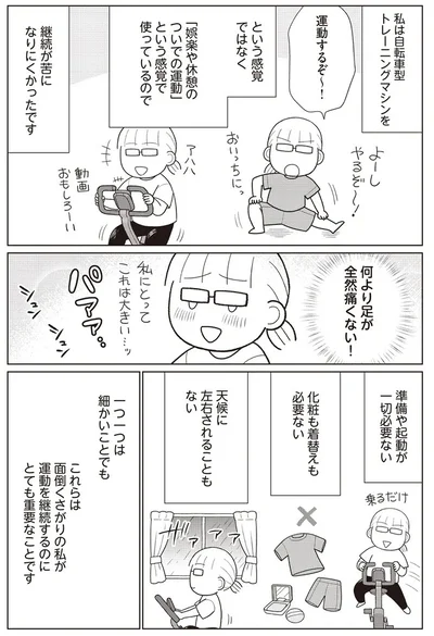 『痩せるより大切なことに気づいたら、人生で一番楽に17kgのダイエットに成功しました』より