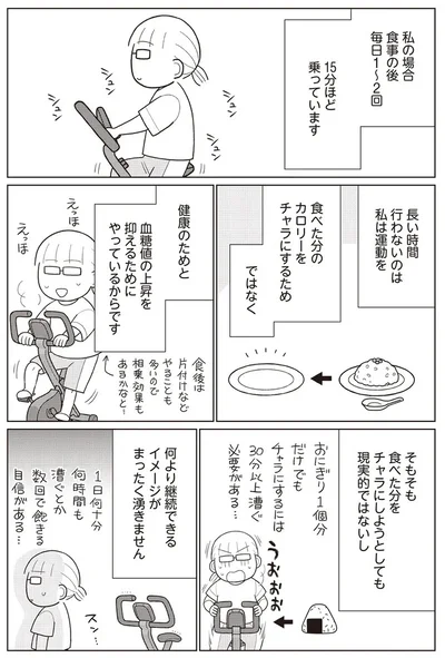 『痩せるより大切なことに気づいたら、人生で一番楽に17kgのダイエットに成功しました』より