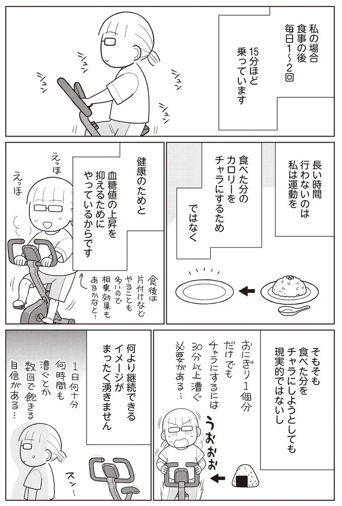 『痩せるより大切なことに気づいたら、人生で一番楽に17kgのダイエットに成功しました』より
