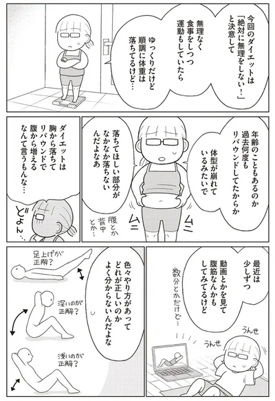 『痩せるより大切なことに気づいたら、人生で一番楽に17kgのダイエットに成功しました』より