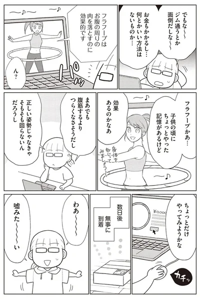 『痩せるより大切なことに気づいたら、人生で一番楽に17kgのダイエットに成功しました』より