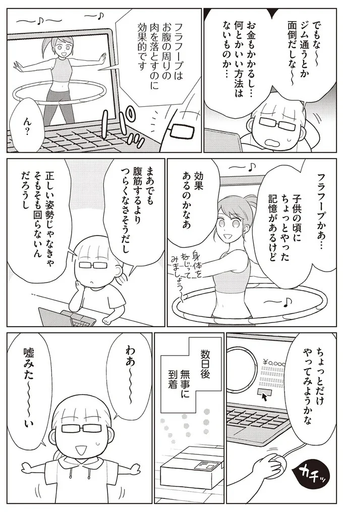 『痩せるより大切なことに気づいたら、人生で一番楽に17kgのダイエットに成功しました』より