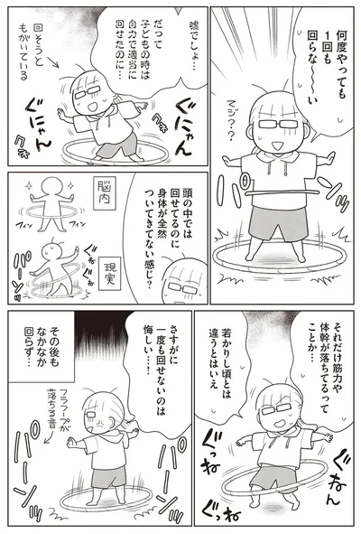 『痩せるより大切なことに気づいたら、人生で一番楽に17kgのダイエットに成功しました』より
