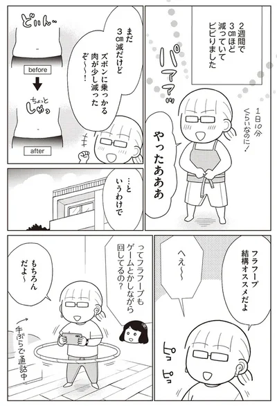 『痩せるより大切なことに気づいたら、人生で一番楽に17kgのダイエットに成功しました』より