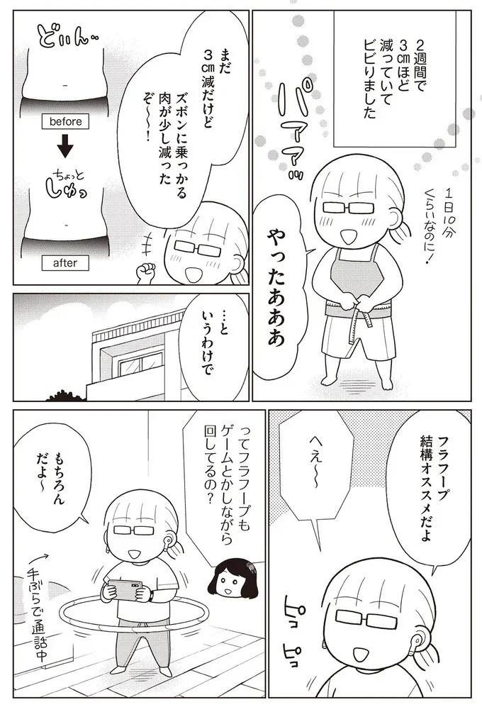 『痩せるより大切なことに気づいたら、人生で一番楽に17kgのダイエットに成功しました』より