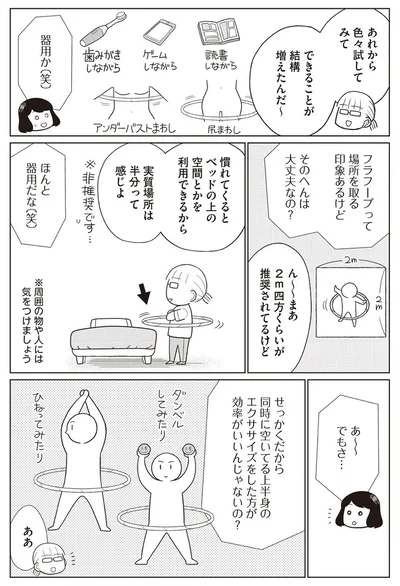 『痩せるより大切なことに気づいたら、人生で一番楽に17kgのダイエットに成功しました』より