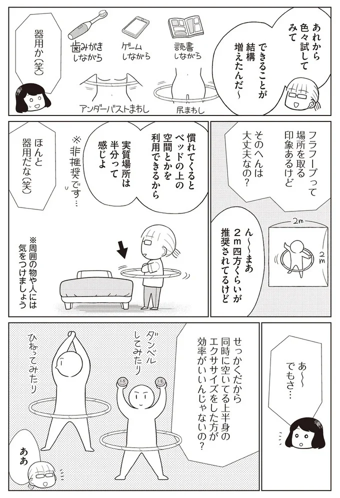 『痩せるより大切なことに気づいたら、人生で一番楽に17kgのダイエットに成功しました』より