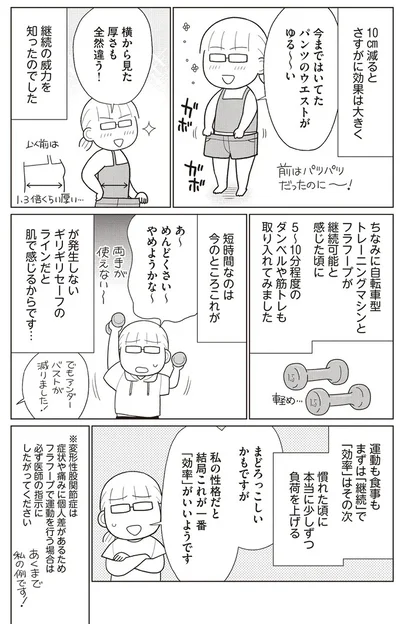 『痩せるより大切なことに気づいたら、人生で一番楽に17kgのダイエットに成功しました』より