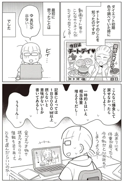 『痩せるより大切なことに気づいたら、人生で一番楽に17kgのダイエットに成功しました』より