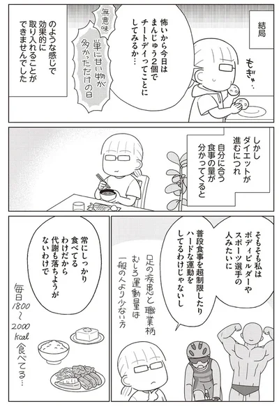 『痩せるより大切なことに気づいたら、人生で一番楽に17kgのダイエットに成功しました』より