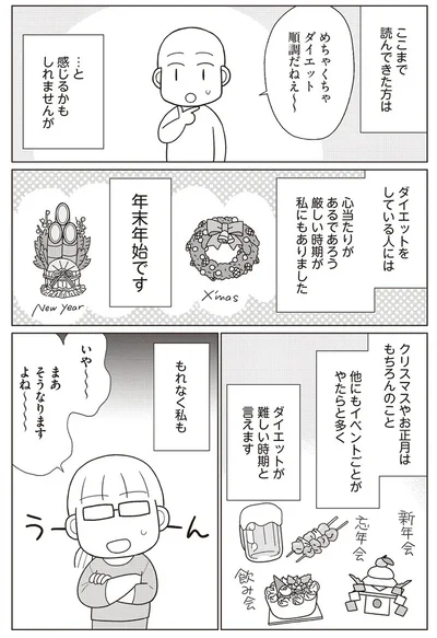 『痩せるより大切なことに気づいたら、人生で一番楽に17kgのダイエットに成功しました』より