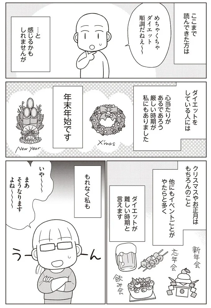 『痩せるより大切なことに気づいたら、人生で一番楽に17kgのダイエットに成功しました』より