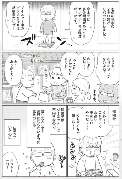 『痩せるより大切なことに気づいたら、人生で一番楽に17kgのダイエットに成功しました』より