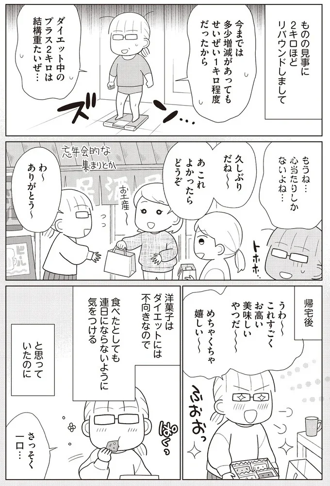 『痩せるより大切なことに気づいたら、人生で一番楽に17kgのダイエットに成功しました』より