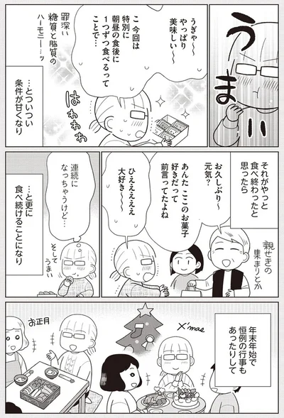 『痩せるより大切なことに気づいたら、人生で一番楽に17kgのダイエットに成功しました』より