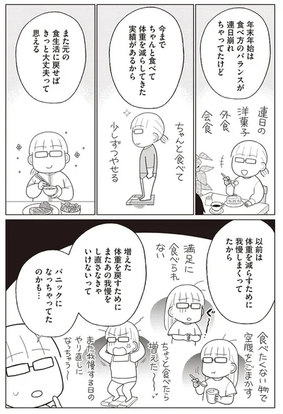 『痩せるより大切なことに気づいたら、人生で一番楽に17kgのダイエットに成功しました』より