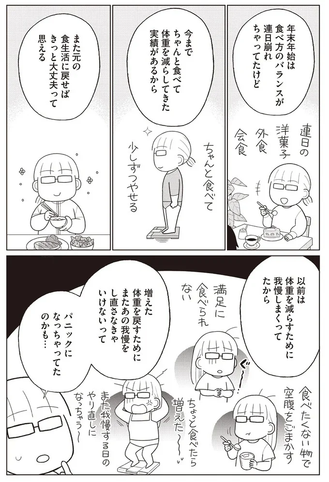 『痩せるより大切なことに気づいたら、人生で一番楽に17kgのダイエットに成功しました』より