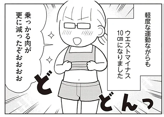  『痩せるより大切なことに気づいたら、人生で一番楽に17kgのダイエットに成功しました』より