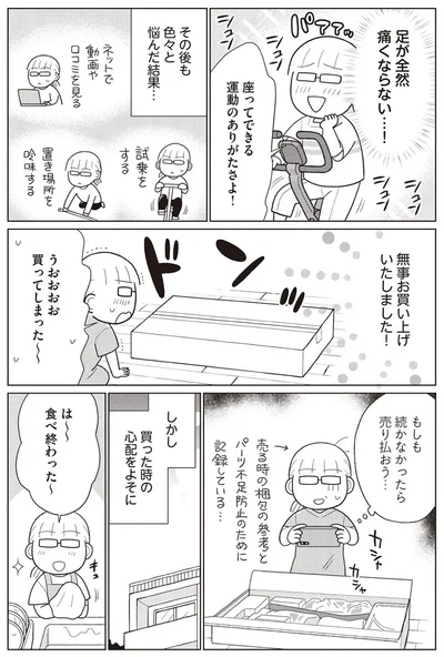 『痩せるより大切なことに気づいたら、人生で一番楽に17kgのダイエットに成功しました』