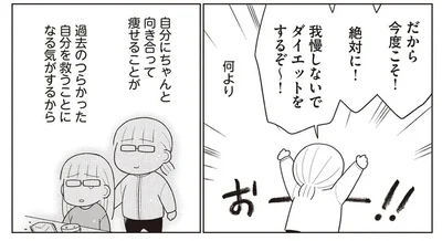 『痩せるより大切なことに気づいたら、人生で一番楽に17kgのダイエットに成功しました』