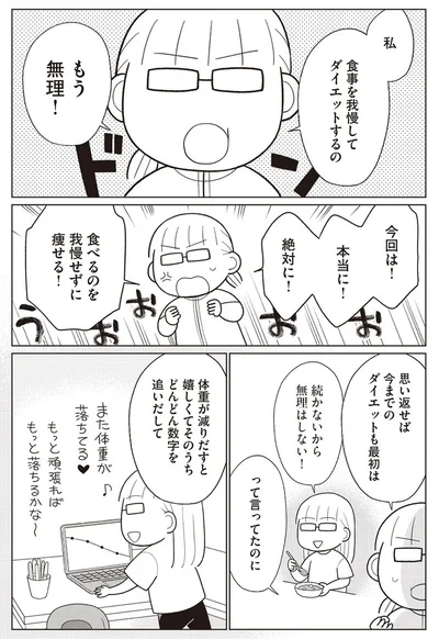 『痩せるより大切なことに気づいたら、人生で一番楽に17kgのダイエットに成功しました』
