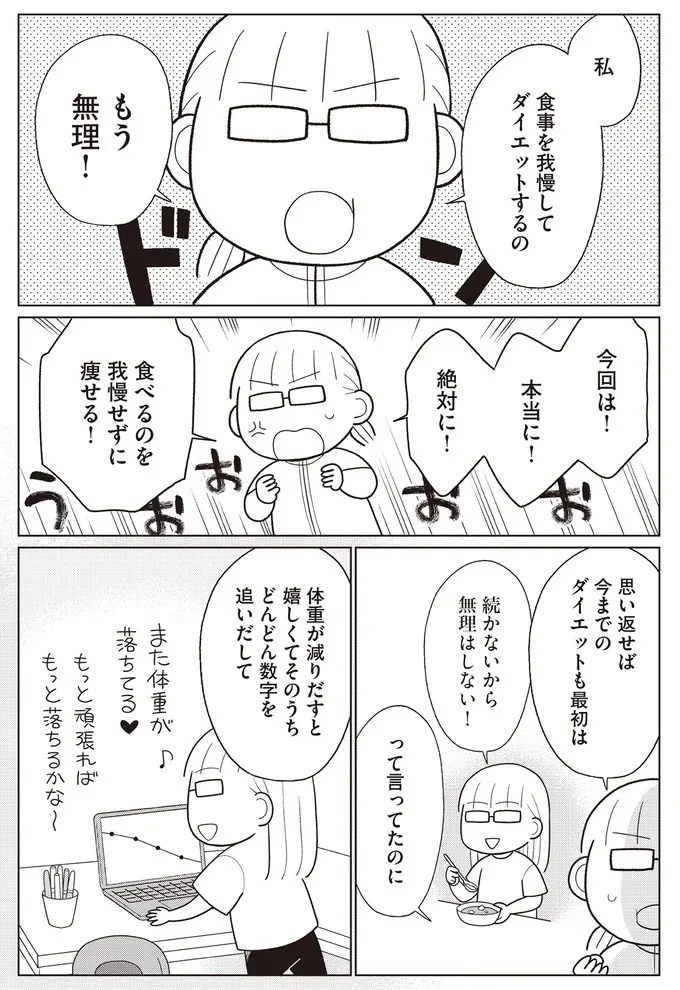 『痩せるより大切なことに気づいたら、人生で一番楽に17kgのダイエットに成功しました』