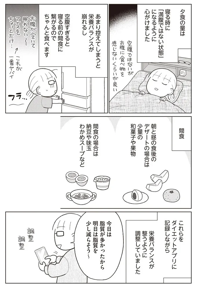 『痩せるより大切なことに気づいたら、人生で一番楽に17kgのダイエットに成功しました』